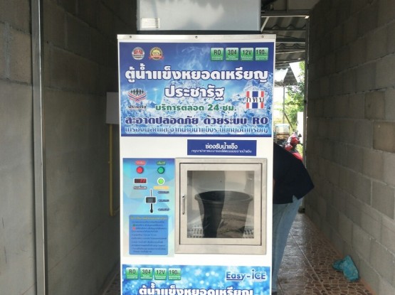 ติดตั้งตู้น้ำแข็งหยอดเหรียญ