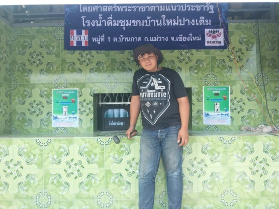 โรงน้ำดื่มชุมชนอำเภอแม่วาง